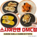 상암 초밥, 상암 스시 맛집 ☆스시이안앤 DMC점☆ 솔직방문 후기