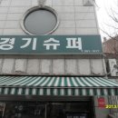 쌈지슈퍼