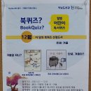 석남도서관 | 석남도서관 도서대출 및 주차/ 크리스마스트리 바(쿠키) 만들기 참여 후기