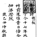 홍재전서弘齋全書 卷五 1. 高陽衙軒恭和先祖御詩(고양아헌공화선조어시)