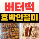 하나로떡집 - 과천시 별양로 178 | 하나로떡집