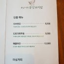 복남이네 꽁당보리밥 이미지