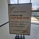 서울중계초등학교 | AI시대의 부모 역할 중 chatGPT를 통한 교육 혁신 - 서울 중계초등학교 학부모 연수 후기