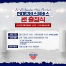 [응원방] KBL컵 결승전 울산현대모비스 vs 수원KT 이미지