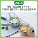2024-03-0182 - 부여군 | 중랑구보건소와 함께하는~ 우리아이 건강이유식 조리실습 영양교육!