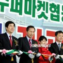 경북영주수퍼마켓협동조합