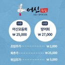 어신횟집 - 창원시 마산합포구 어시장3길 25-1 | 어신횟집