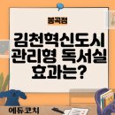 김천에듀독서실 이미지