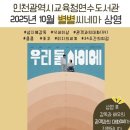 인천광역시교육청연수도서관 이미지