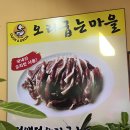 덕앤덕오리굽는마을 이미지