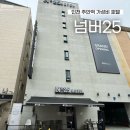넘버25모텔 | 인천 주안역 호텔 넘버25 가성비 문학경기장 숙소 주안모텔 후기