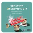 CU 오류현대점 | CU 나폴리맛피아 &lt;맛폴리 밤티라미수&gt; 사전 예약 방법 성공 꿀팁