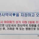 가장빠른천사약국 이미지