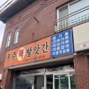 선민떡방앗간 | 구미선산 우주떡방앗간 쑥떡 후기