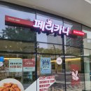 페리카나화성 - 화성시 역골로 31 | 페리카나화성