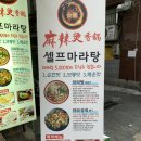 진룽마라탕 이미지