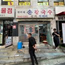 강남구청역 칼제비 칼만두 맛집 정가네손칼국수 내돈내산 후기