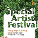 스페셜 아티스트 이미지