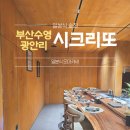 시크리또