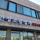 안성조림명가