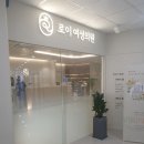 로이여성의원 이미지