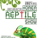 렙타일코리아 이미지