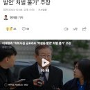 이재명측 "허위사실 공표라도 '백현동 발언' 처벌 불가" 주장 이미지