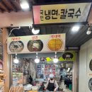 수원 못골시장 맛집 국민냉면, 녹두빈대떡과 바지락칼국수 후기