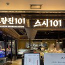 온누리뷔페 | 노량진 맛집 추천 스시101 예약팁 스시 뷔페 후기 온누리상품권