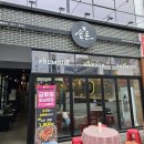 솥돈 | 군산 삼겹살 맛집 솥돈 디오션점 솔직후기