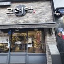 고려당 - 창원시 마산합포구 동서북10길 68 | [경상도 마산 창동/맛집] 60년 전통의 빵집 빵지순례 필수 코스, 고려당 방문 후기 (feat. 6.25떡볶이)