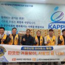 “겨울을 밝히는 한 박스의 온기” - 대전신한라이온스클럽, 사랑의 귤 나눔으로 지역사회에 따뜻함 전해 - 이미지