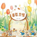 내 아이를 위한 그림책 하브루타 이미지