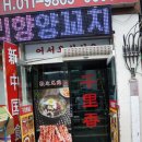 천리향반점