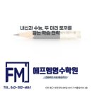 에프엠영수학원 이미지
