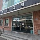 봉산교회 | 삼성 OLEDG5 LS27FG500S / 봉산교회 설치후기