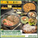[리뷰] 가성비 최고 가족외식/회식장소 추천, 이왕이면 오리먹자 (오리불고기, 눈꽃치즈볶음밥)