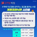 고앤정학원 - 강남구 도곡로 524 | 고앤정학원
