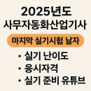 [HD]사무자동화산업기사 실기 - 프레젠테이션 | 2025년 마지막 사무자동화 산업기사 실기 접수하다.