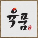 육품 무한갈비 이미지