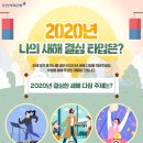 ★ [유진저축은행 이벤트] 2020년 나의 새해 결심 타입은?(~1.23) ★ 이미지