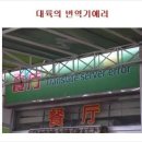 대륙사 이미지