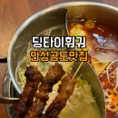 딩타이훠궈 이미지