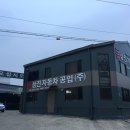 한국모터스자동차정비공업사 이미지