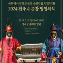 검무로/수호로(동) | '전국 수문장 임명의식' 특별행사
