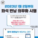 [필독] 도서관 좌석 반납 의무화 시행 안내 (23.1.2~) 이미지