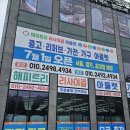 중고가전가구해피트리리사이클아울렛 이미지