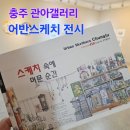 관아갤러리 이미지