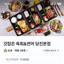 갓잡은육회&연어 이미지