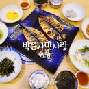 GS25 수원우만점 | 수원 우만동 아주대 맛집 박은자맛사랑 우만점 광교 모임장소 코다리조림 화덕 생선구이 고등어구이